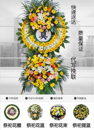 山东青岛平度市灰埠镇红庙赵家村花圈代送